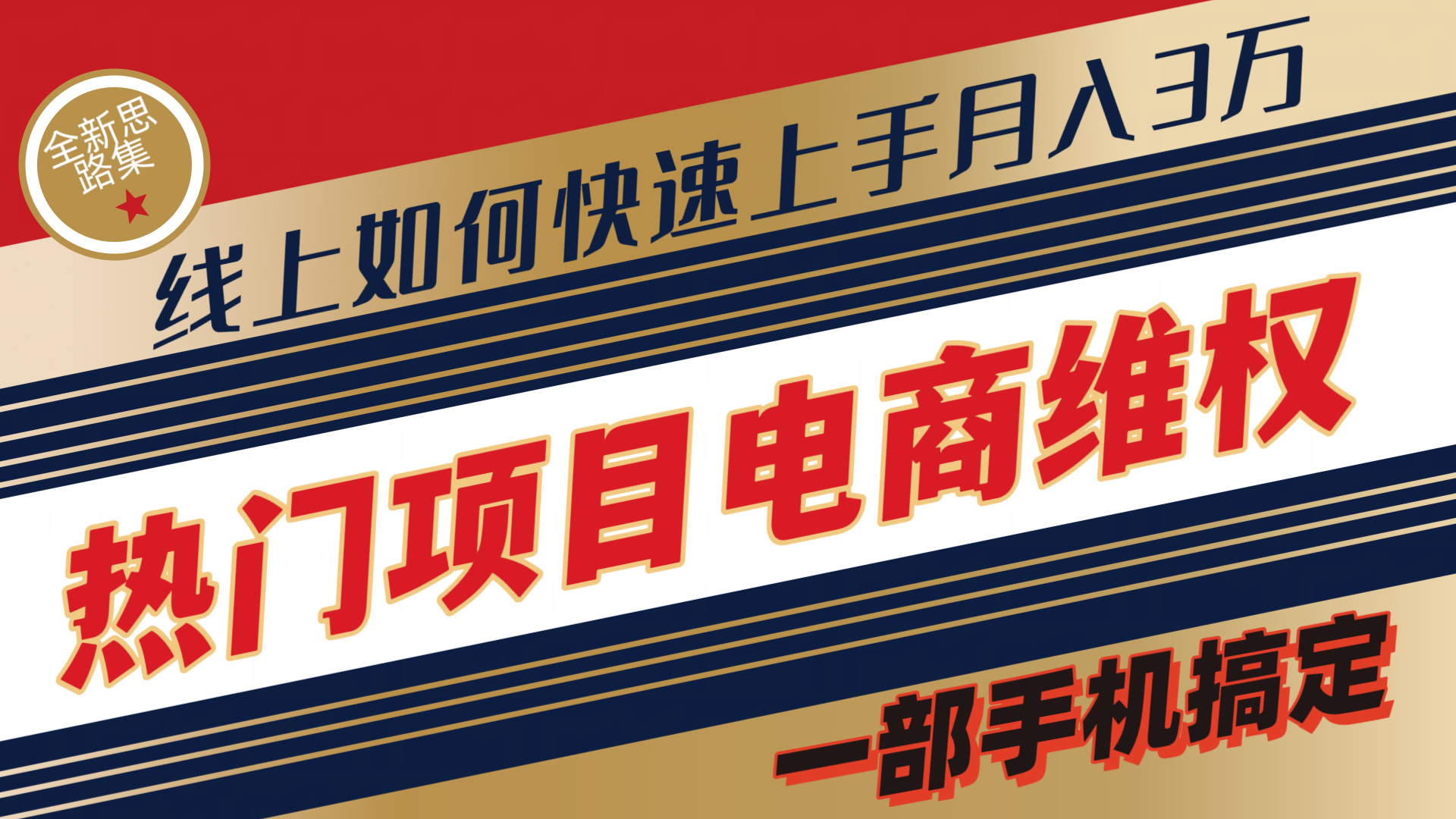 图片[1]祝创空间-网创项目资源站-副业项目-创业项目-搞钱项目维权赔付类目天花板一部手机搞定不出门祝创空间-网创项目资源站-副业项目-创业项目-搞钱项目祝创空间
