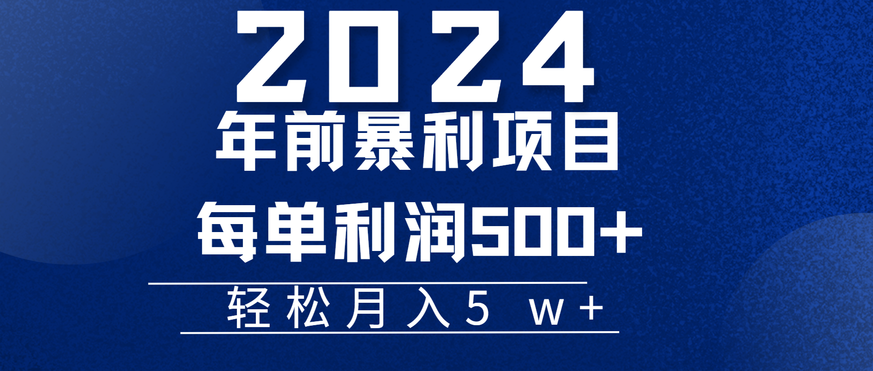 图片[1]祝创空间-网创项目资源站-副业项目-创业项目-搞钱项目年前超大的风口，没有之一，一起过个肥年祝创空间-网创项目资源站-副业项目-创业项目-搞钱项目祝创空间