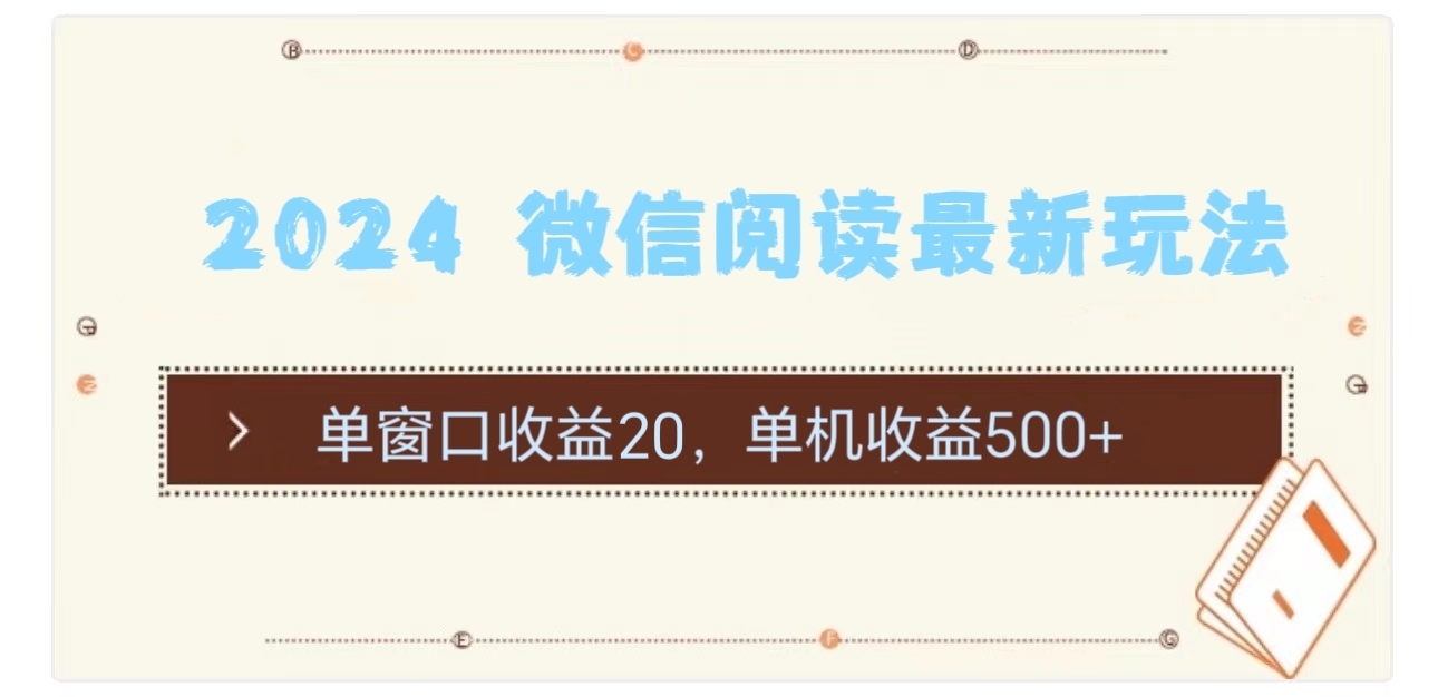 图片[1]祝创空间-网创项目资源站-副业项目-创业项目-搞钱项目2024用模拟器登陆微信，微信阅读最新玩法，祝创空间-网创项目资源站-副业项目-创业项目-搞钱项目祝创空间