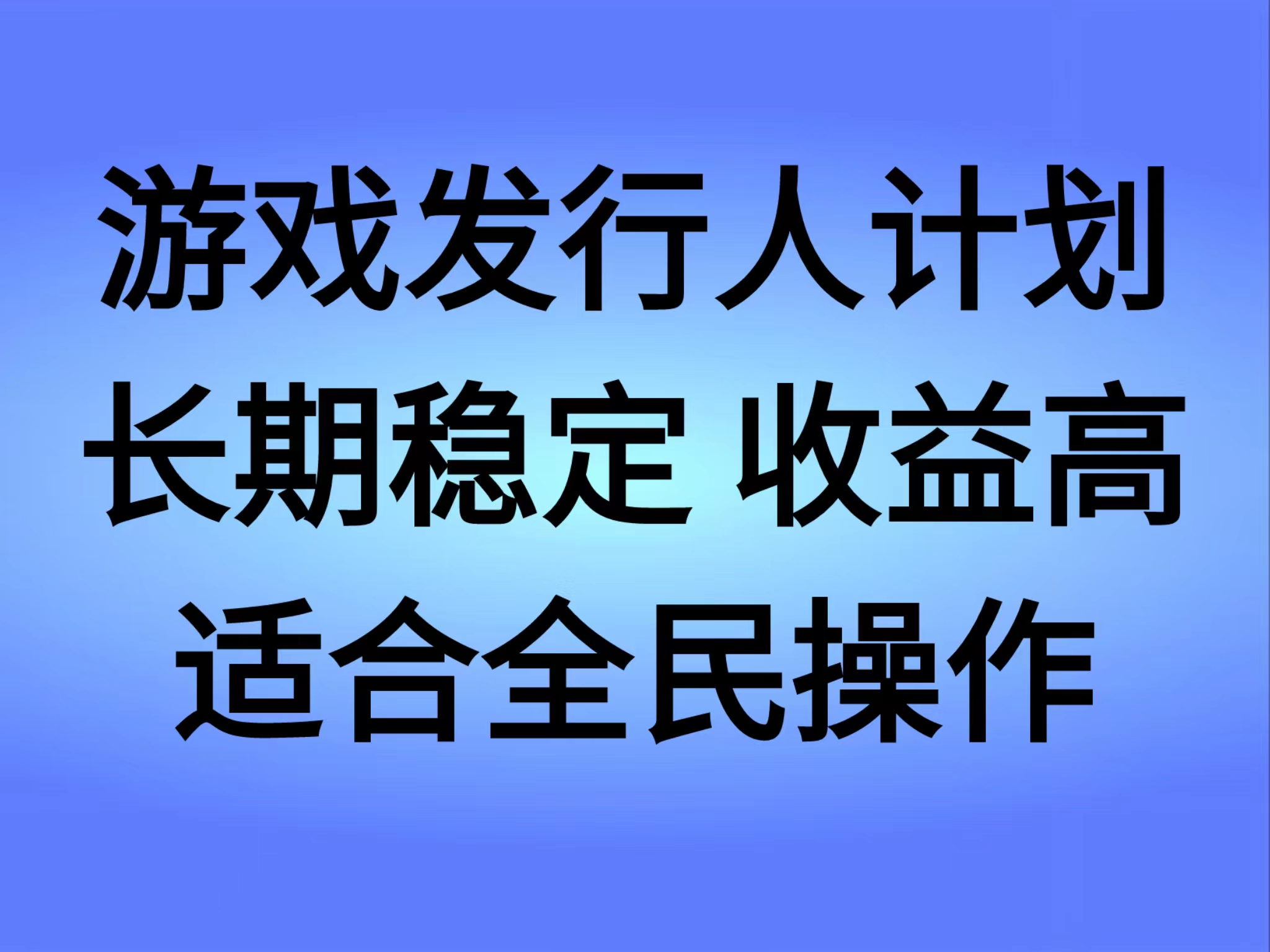 图片[1]祝创空间-网创项目资源站-副业项目-创业项目-搞钱项目抖音’无尽的拉格郎日“手游，全新懒人玩法，一部手机就能操作，小白也能轻松上手，稳定变现祝创空间-网创项目资源站-副业项目-创业项目-搞钱项目祝创空间