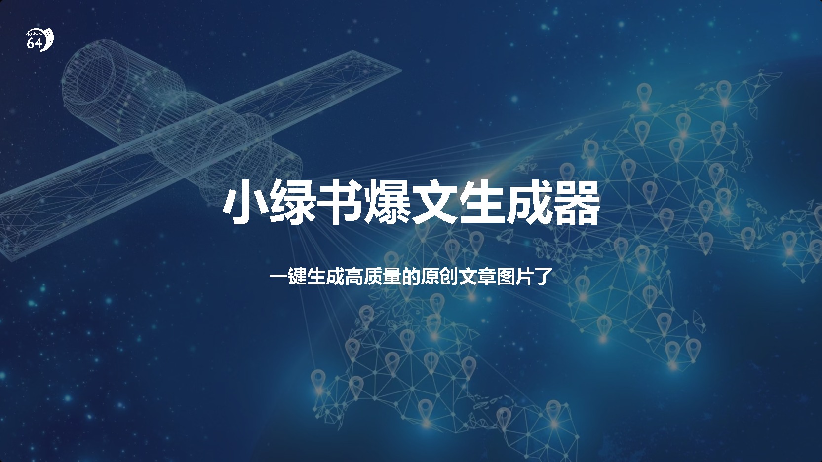 图片[1]祝创空间-网创项目资源站-副业项目-创业项目-搞钱项目小绿书爆文生成器，再也不用搬运就能生成高质量的原创文章祝创空间-网创项目资源站-副业项目-创业项目-搞钱项目祝创空间