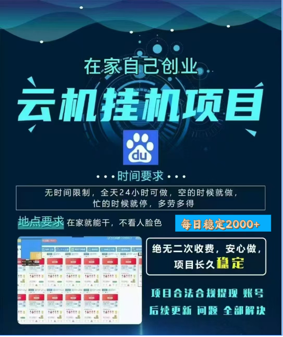 百度云挂机，单窗口每天25+,窗口可无限多开。祝创空间-网创项目资源站-副业项目-创业项目-搞钱项目祝创空间