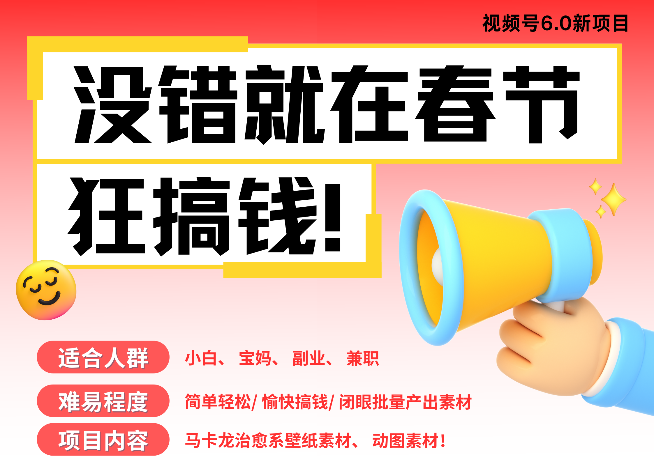 AI春节搞钱6.0升级版 爆款动图桌面 壁纸 屏保素材  AI一键制作 批量出内容   春节做轻松躺赚 每日轻松十分钟  月赚米1W+  抓紧冲！可做视频 可卖素材只带小白和宝妈！祝创空间-网创项目资源站-副业项目-创业项目-搞钱项目祝创空间