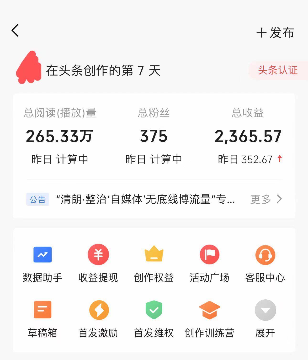 图片[5]祝创空间-网创项目资源站-副业项目-创业项目-搞钱项目今日头条最新玩法，可无脑搬运，单日收益300+祝创空间-网创项目资源站-副业项目-创业项目-搞钱项目祝创空间