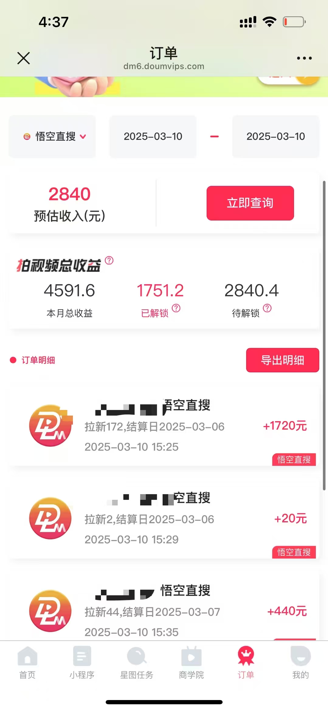 图片[4]祝创空间-网创项目资源站-副业项目-创业项目-搞钱项目悟空拉新截流暴力玩法，有手就行，轻松日入三位数祝创空间-网创项目资源站-副业项目-创业项目-搞钱项目祝创空间