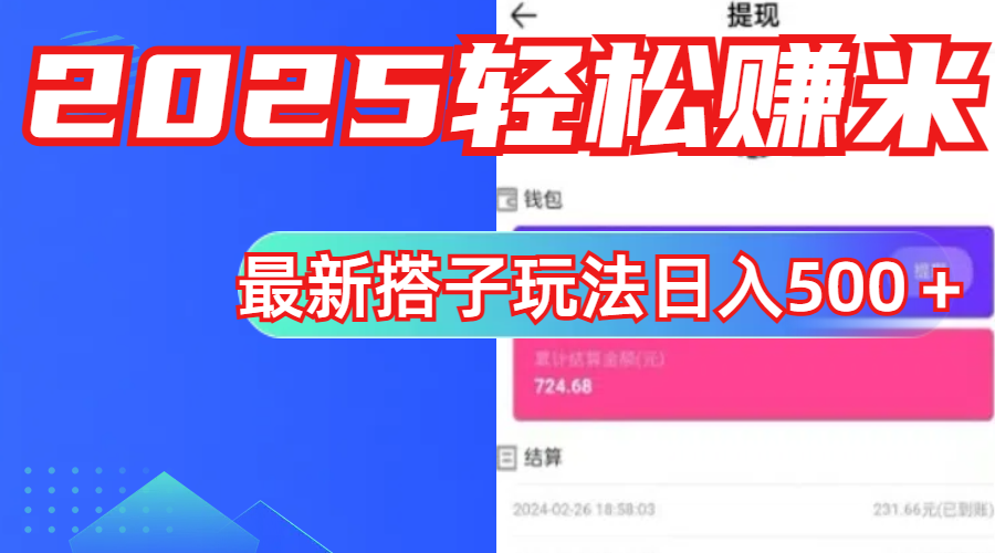 简单,轻松赚钱!最新搭子项目玩法让你解放双手躺着赚钱!祝创空间-网创项目资源站-副业项目-创业项目-搞钱项目祝创空间