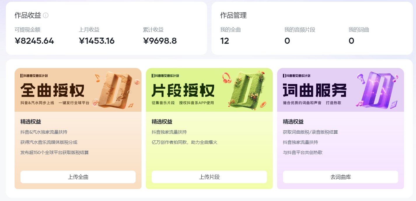 图片[2]祝创空间-网创项目资源站-副业项目-创业项目-搞钱项目汽水音乐人计划自撸玩法保底月入4000+祝创空间-网创项目资源站-副业项目-创业项目-搞钱项目祝创空间