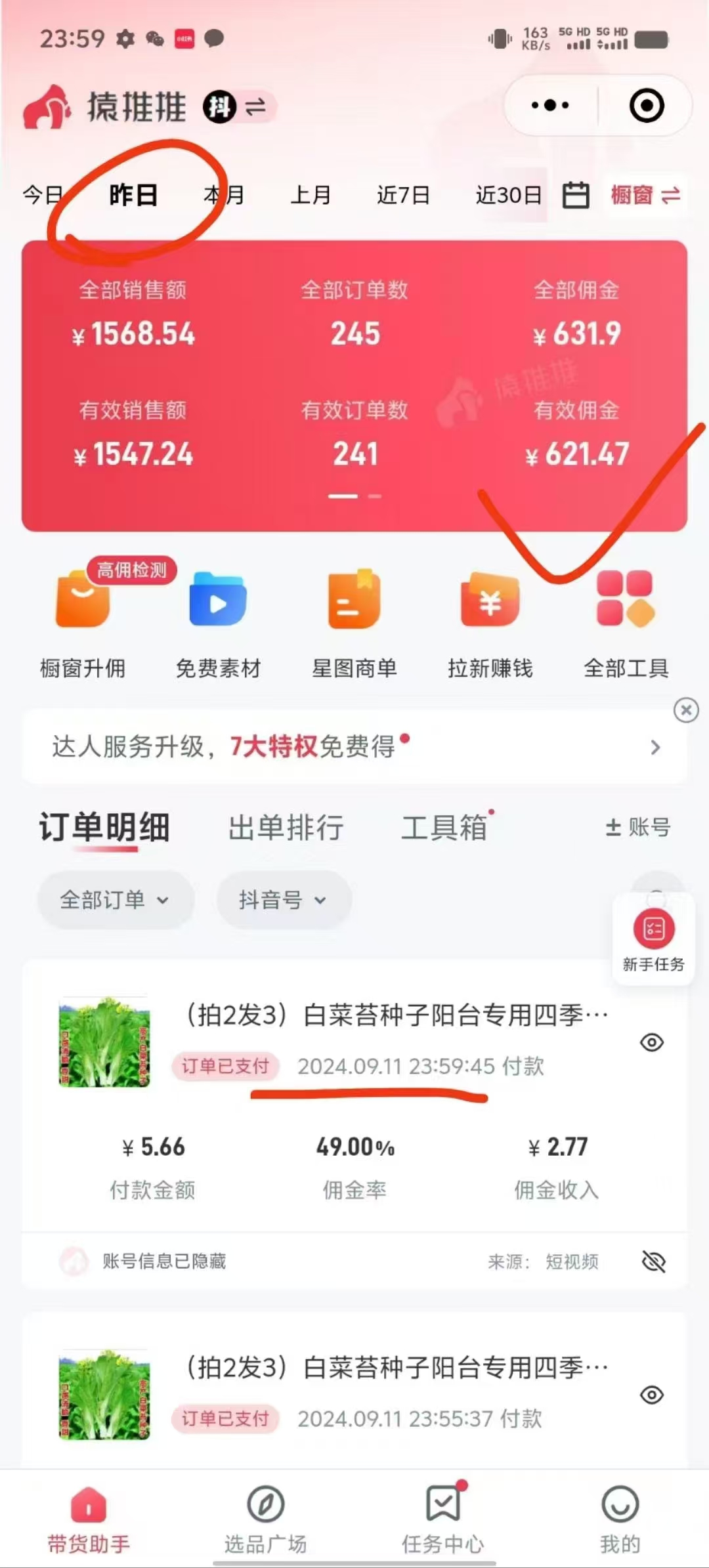 图片[2]祝创空间-网创项目资源站-副业项目-创业项目-搞钱项目抖音视频带货最暴力玩法，利用黑科技纯搬运，一刀不剪，小白也能爆单，一天600+祝创空间-网创项目资源站-副业项目-创业项目-搞钱项目祝创空间
