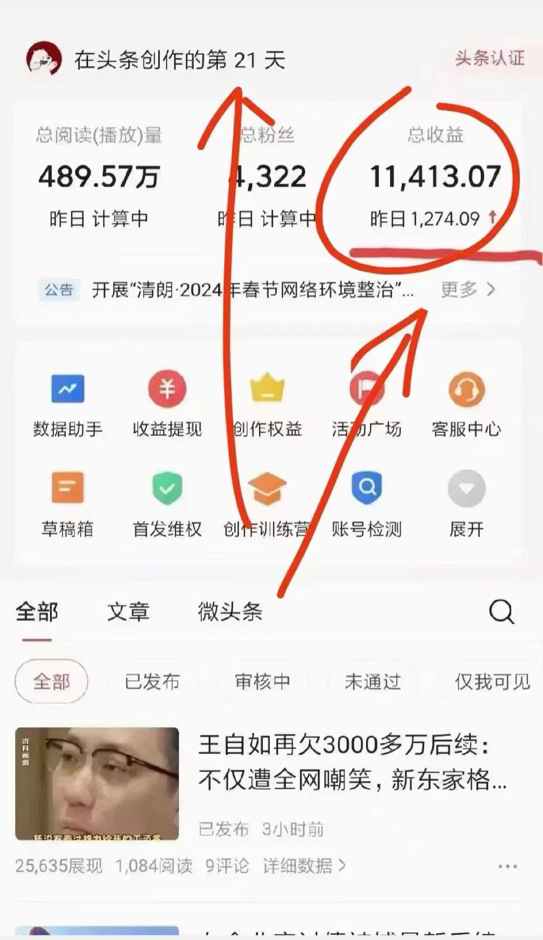图片[5]祝创空间-网创项目资源站-副业项目-创业项目-搞钱项目今日头条懒人项目，只需提供实名头条号，剩下的交给我们祝创空间-网创项目资源站-副业项目-创业项目-搞钱项目祝创空间