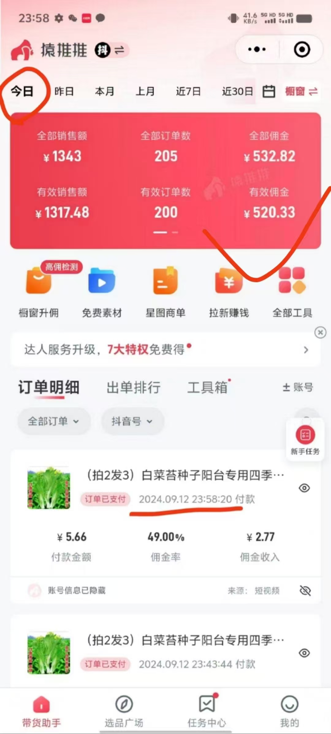 图片[3]祝创空间-网创项目资源站-副业项目-创业项目-搞钱项目抖音视频带货最暴力玩法，利用黑科技纯搬运，一刀不剪，小白也能爆单，一天600+祝创空间-网创项目资源站-副业项目-创业项目-搞钱项目祝创空间