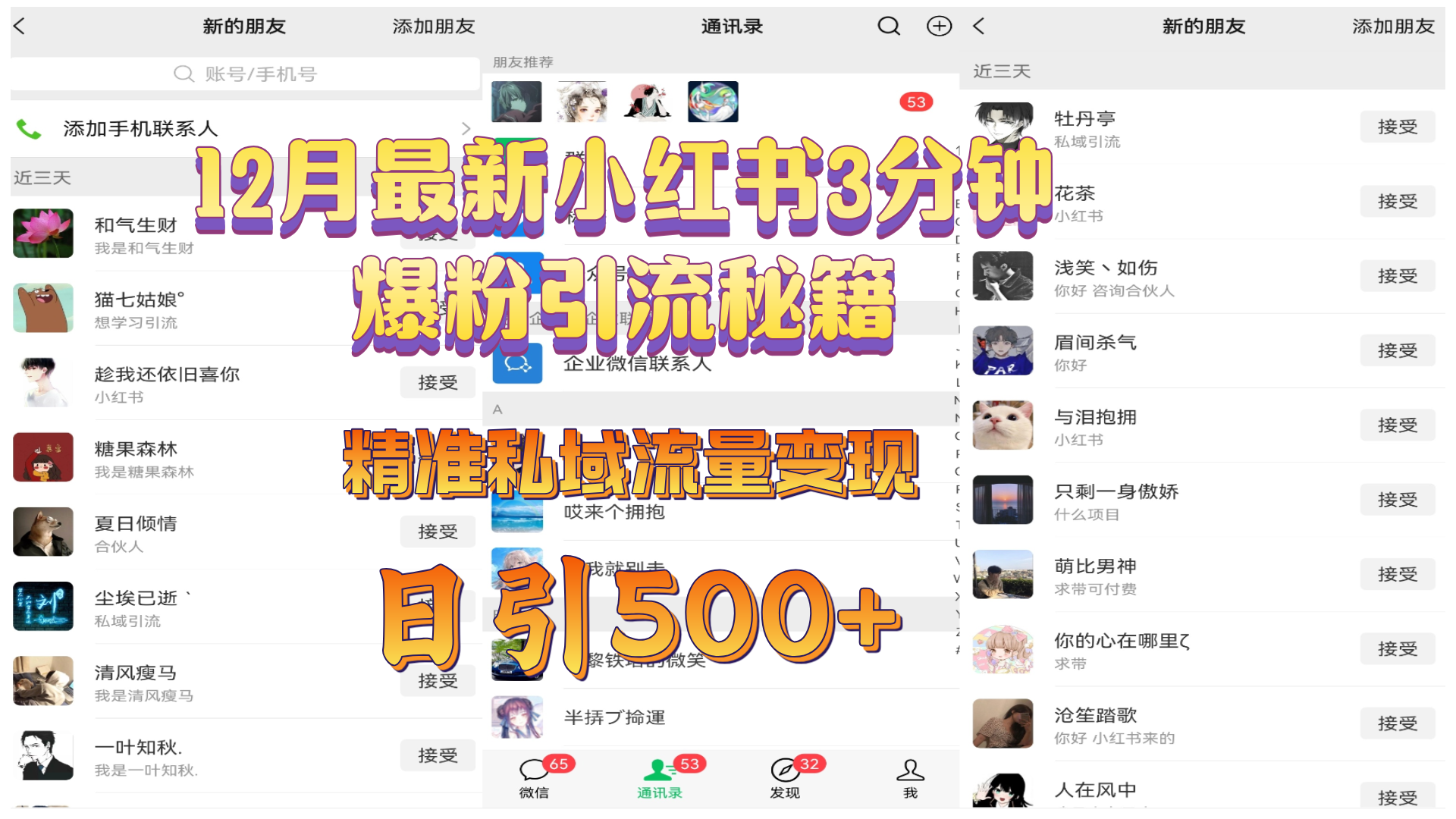 12月最新小红书3分钟爆粉引流秘籍，精准私域流量变现 日引500+祝创空间-网创项目资源站-副业项目-创业项目-搞钱项目祝创空间