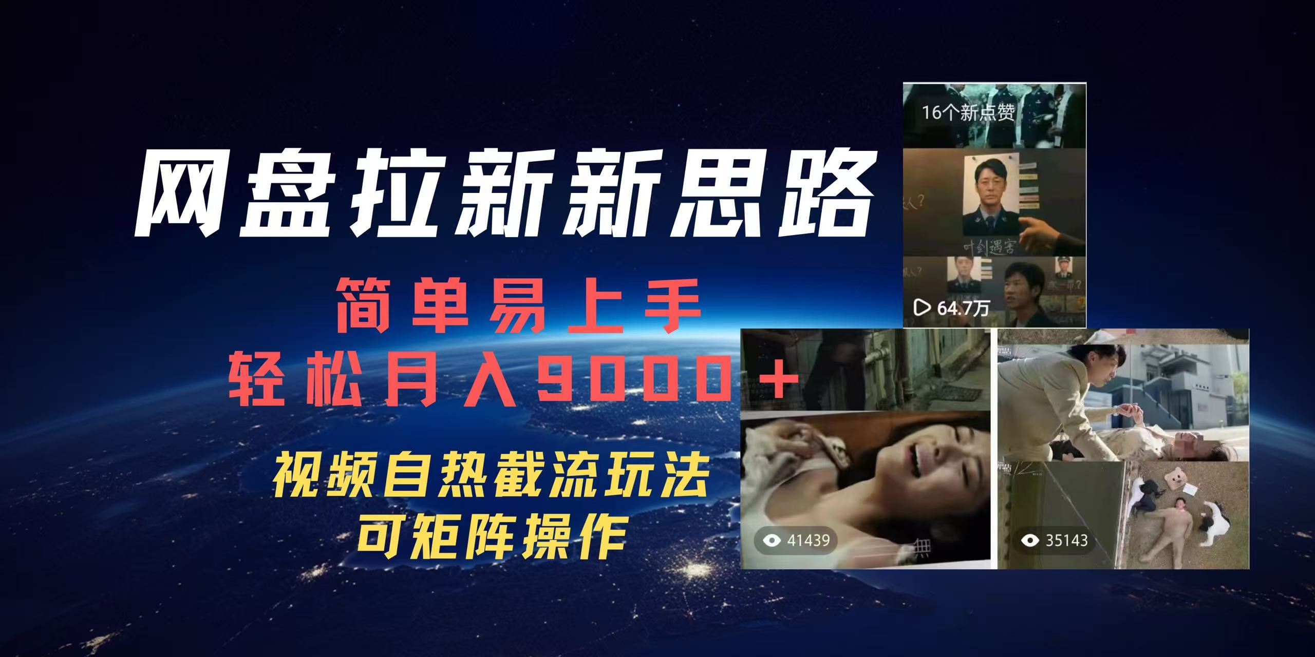 图片[1]祝创空间-网创项目资源站-副业项目-创业项目-搞钱项目百度网盘，轻松上手月入9000＋祝创空间-网创项目资源站-副业项目-创业项目-搞钱项目祝创空间