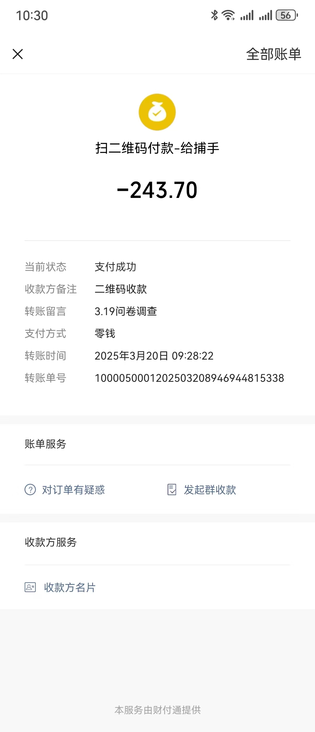 图片[4]祝创空间-网创项目资源站-副业项目-创业项目-搞钱项目问卷调查，工资日结，有手就行，日入300+，长期稳定祝创空间-网创项目资源站-副业项目-创业项目-搞钱项目祝创空间