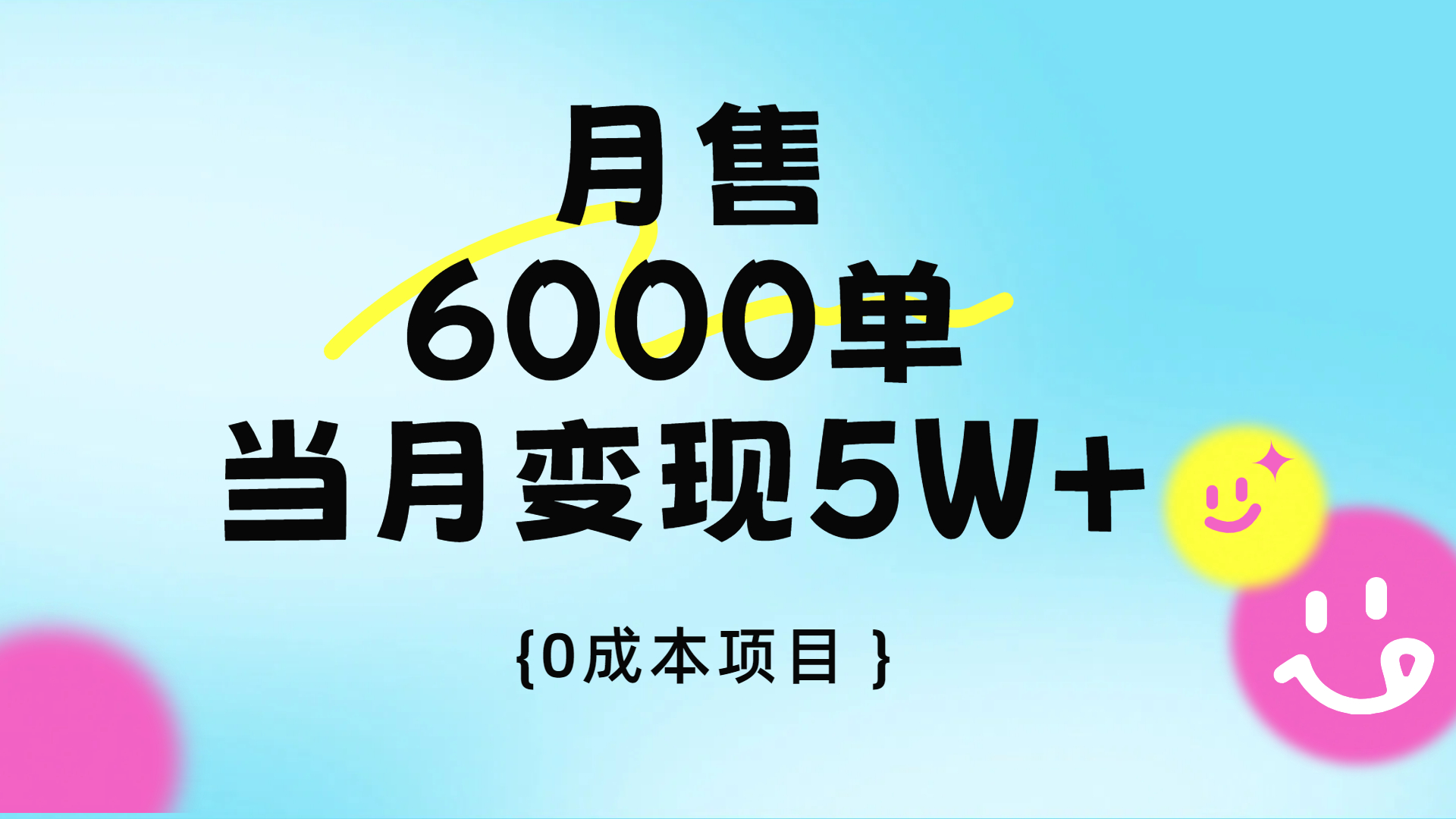 卖手机AI壁纸，月销6000多单，单月收益5W+祝创空间-网创项目资源站-副业项目-创业项目-搞钱项目祝创空间