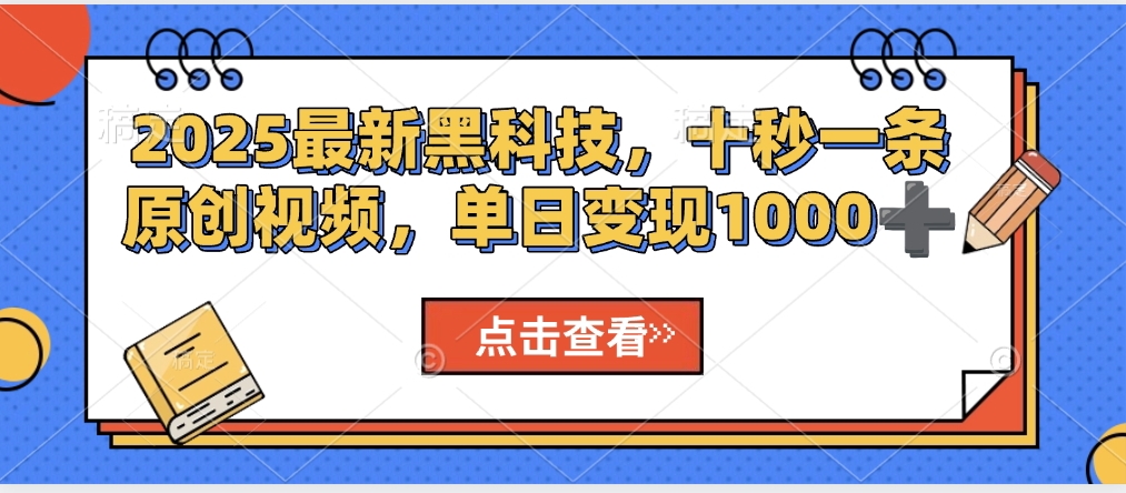 视频号AI解说视频，利用AI软件生成原创爆款影视解说视频，10秒钟一条，轻松利用创作者分成计划日入2000+祝创空间-网创项目资源站-副业项目-创业项目-搞钱项目祝创空间