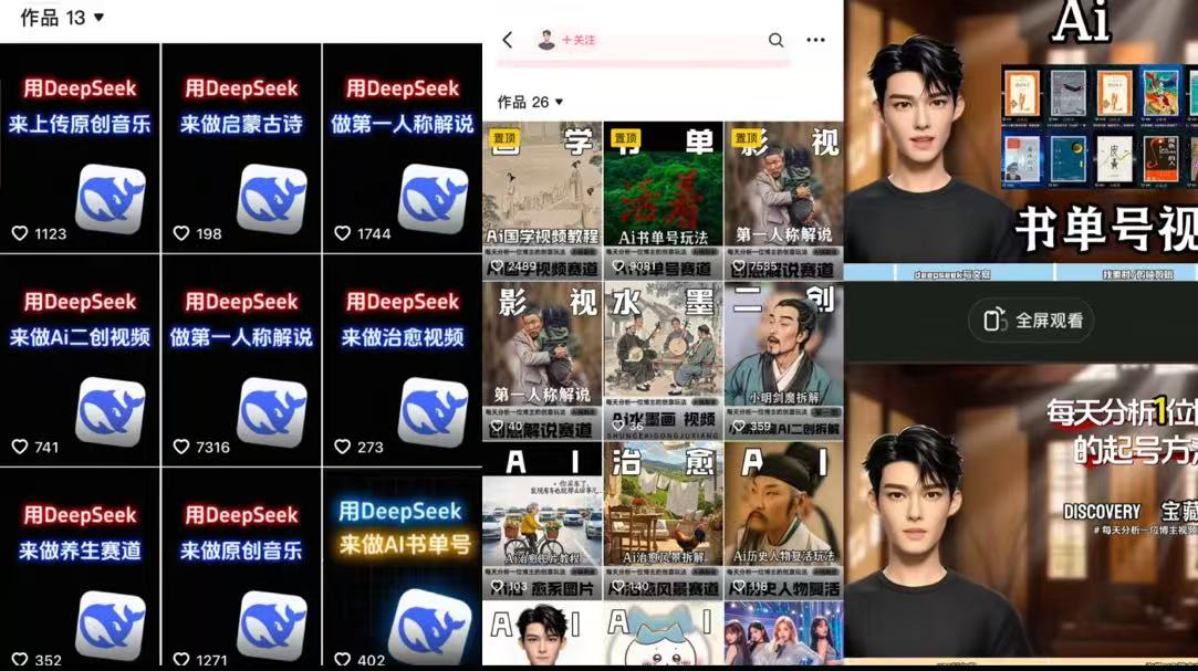 Deep seek项目拆解+卡通数字人25年4月新玩法日引200+创业粉十分钟一条混剪日稳定四位数变现！祝创空间-网创项目资源站-副业项目-创业项目-搞钱项目祝创空间