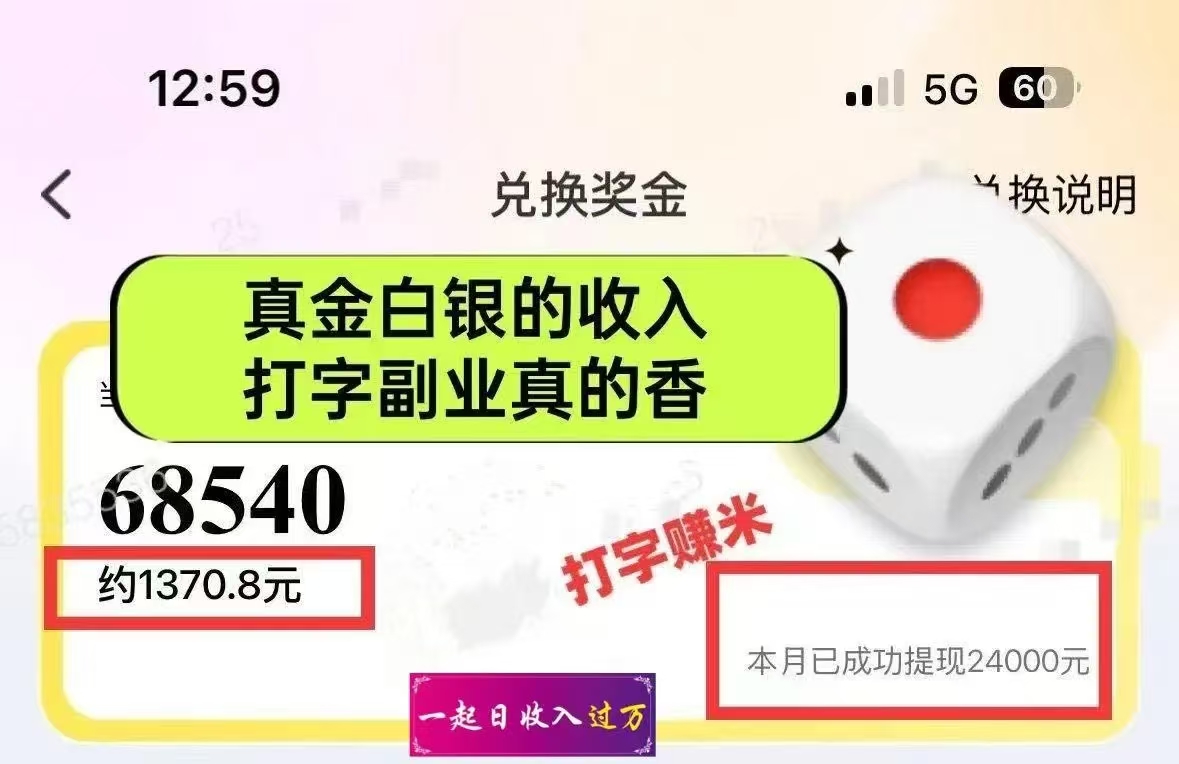 图片[3]祝创空间-网创项目资源站-副业项目-创业项目-搞钱项目1小时狂赚300+，会打字就能赚，多劳多得，提现秒到！祝创空间-网创项目资源站-副业项目-创业项目-搞钱项目祝创空间