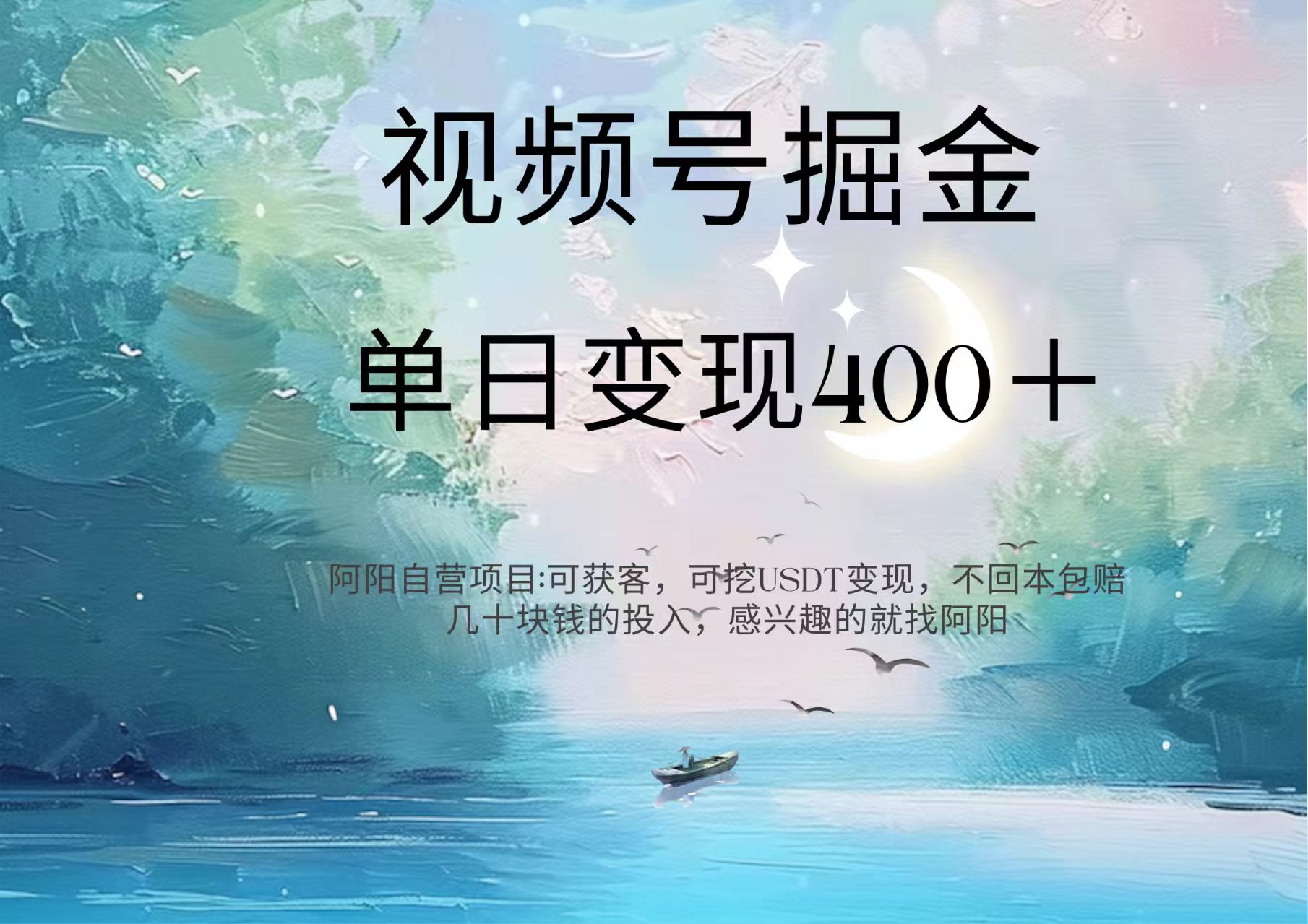 视频号掘金赛道：鲁迅名言单日变现400＋祝创空间-网创项目资源站-副业项目-创业项目-搞钱项目祝创空间