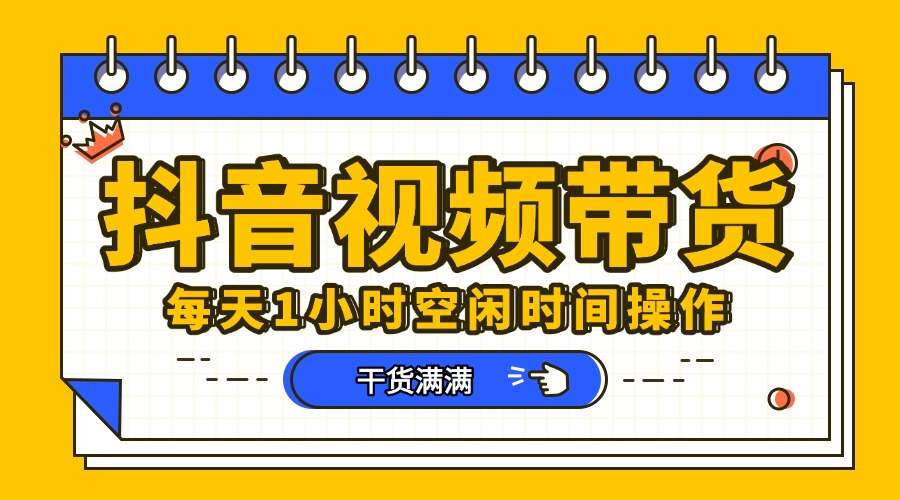 抖音短视频项目,每天抽点时间就能做,前期一天100多,后面越来越多祝创空间-网创项目资源站-副业项目-创业项目-搞钱项目祝创空间