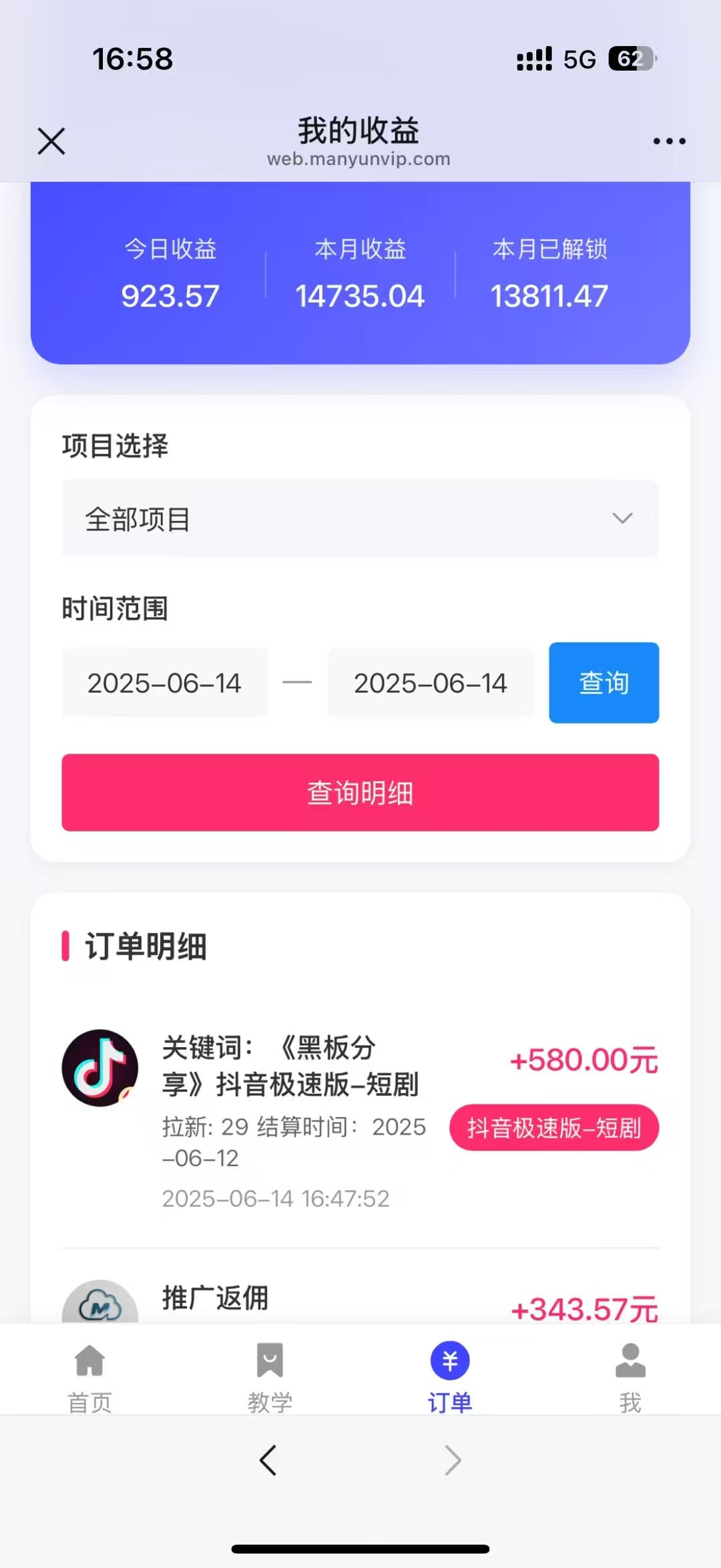 图片[2]祝创空间-网创项目资源站-副业项目-创业项目-搞钱项目最新蓝海项目抖音极速版拉新，保姆级玩法，单日轻松日入三位数祝创空间-网创项目资源站-副业项目-创业项目-搞钱项目祝创空间