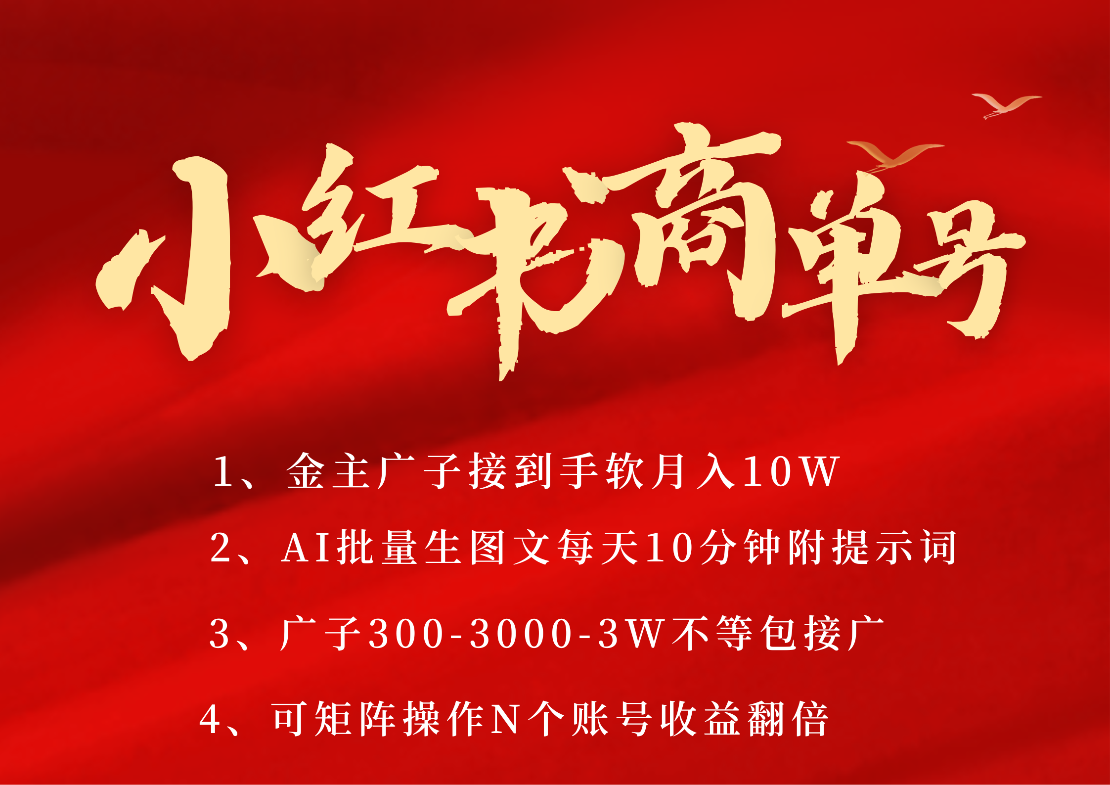 小红书商单号 AI轻松制作PLOG图文 金主爸爸商单接到手软300-3000-几w一条 每天轻松十分钟 矩阵n个账号 月入10W+祝创空间-网创项目资源站-副业项目-创业项目-搞钱项目祝创空间