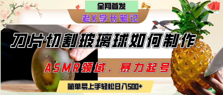 用AI制作刀片切割金属水果的视频，狂揽20万点赞，发布抖音涨粉引流变现，轻松日赚500+祝创空间-网创项目资源站-副业项目-创业项目-搞钱项目祝创空间