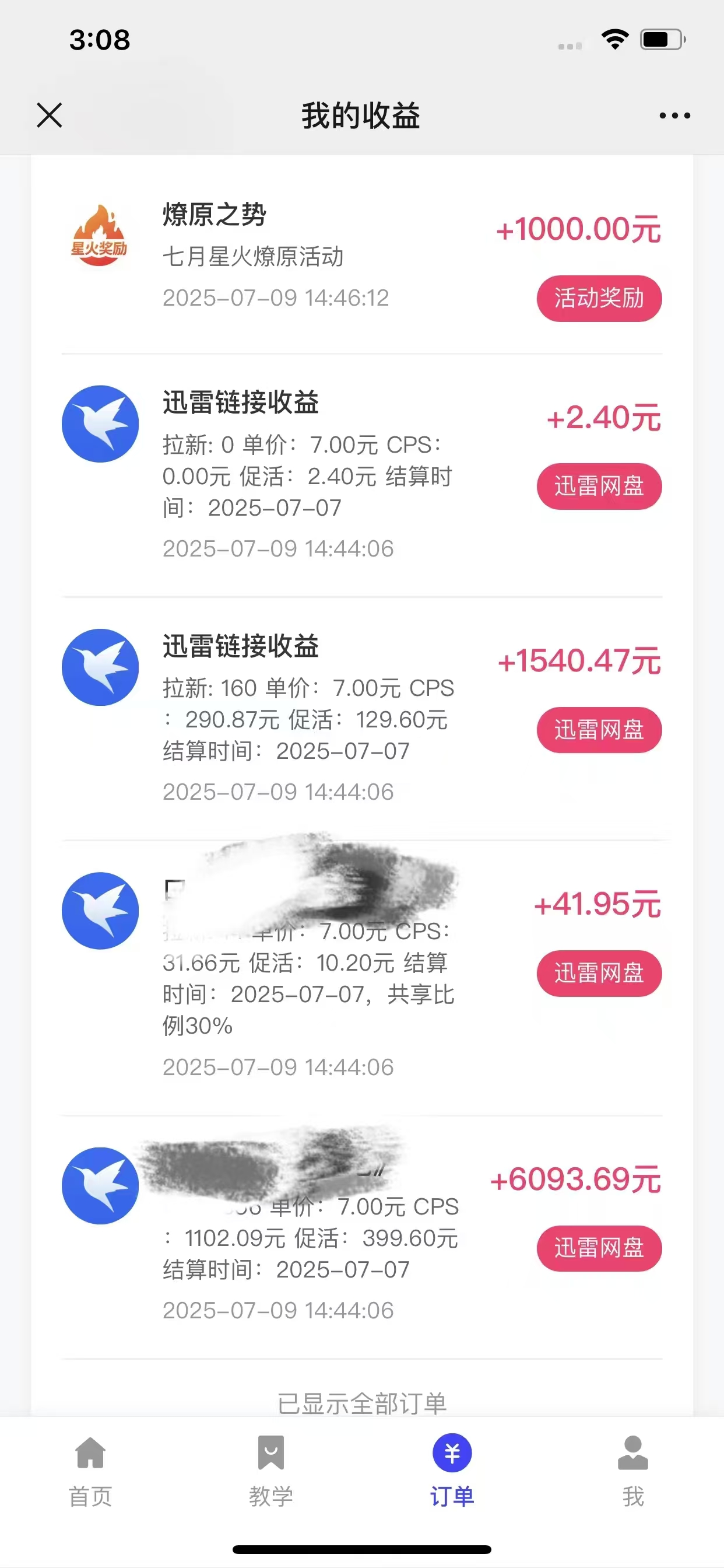 图片[3]祝创空间-网创项目资源站-副业项目-创业项目-搞钱项目最新迅雷网盘拉新，保姆级教学，新手小白也可以日入三位数祝创空间-网创项目资源站-副业项目-创业项目-搞钱项目祝创空间