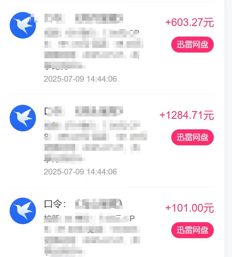 图片[2]祝创空间-网创项目资源站-副业项目-创业项目-搞钱项目最新迅雷网盘拉新，保姆级教学，新手小白也可以日入三位数祝创空间-网创项目资源站-副业项目-创业项目-搞钱项目祝创空间