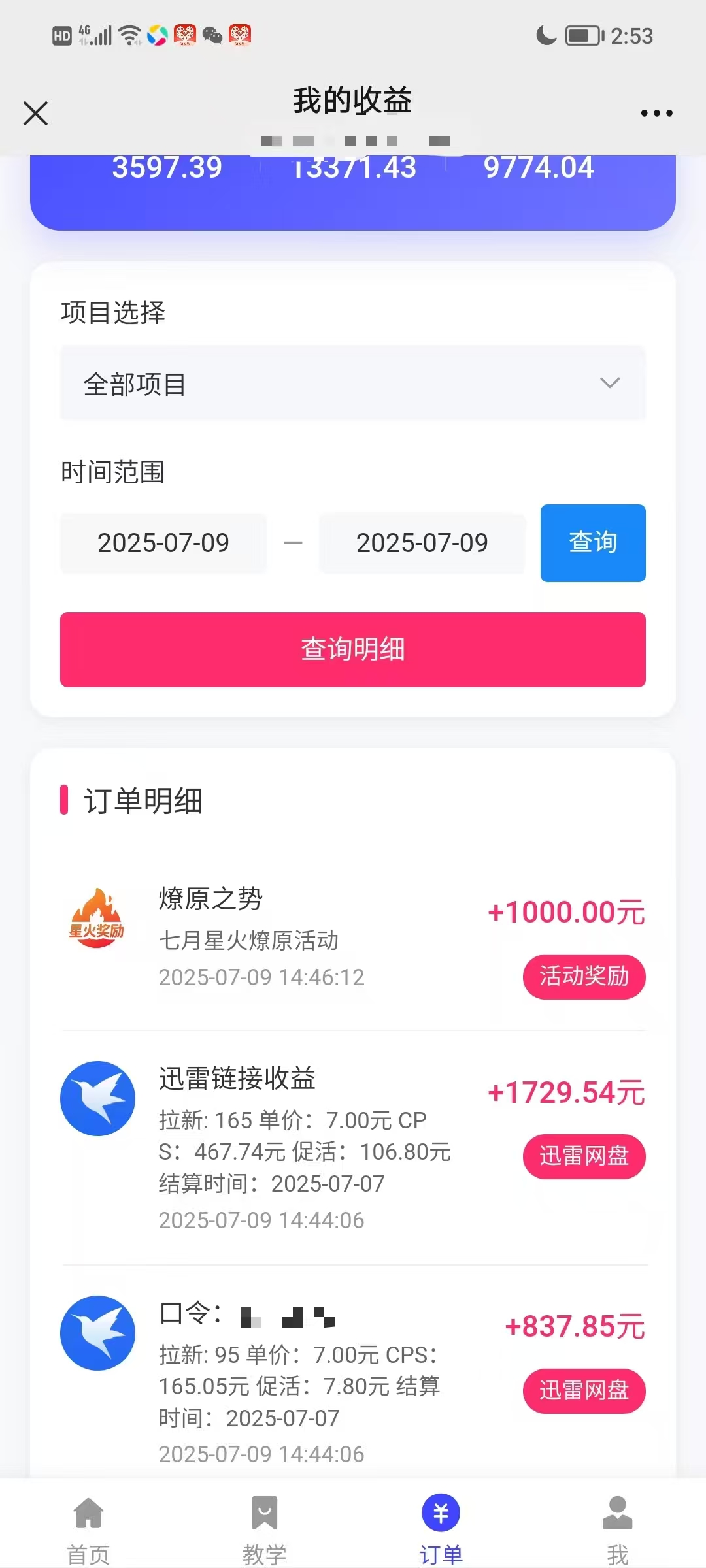 图片[4]祝创空间-网创项目资源站-副业项目-创业项目-搞钱项目最新迅雷网盘拉新，保姆级教学，新手小白也可以日入三位数祝创空间-网创项目资源站-副业项目-创业项目-搞钱项目祝创空间