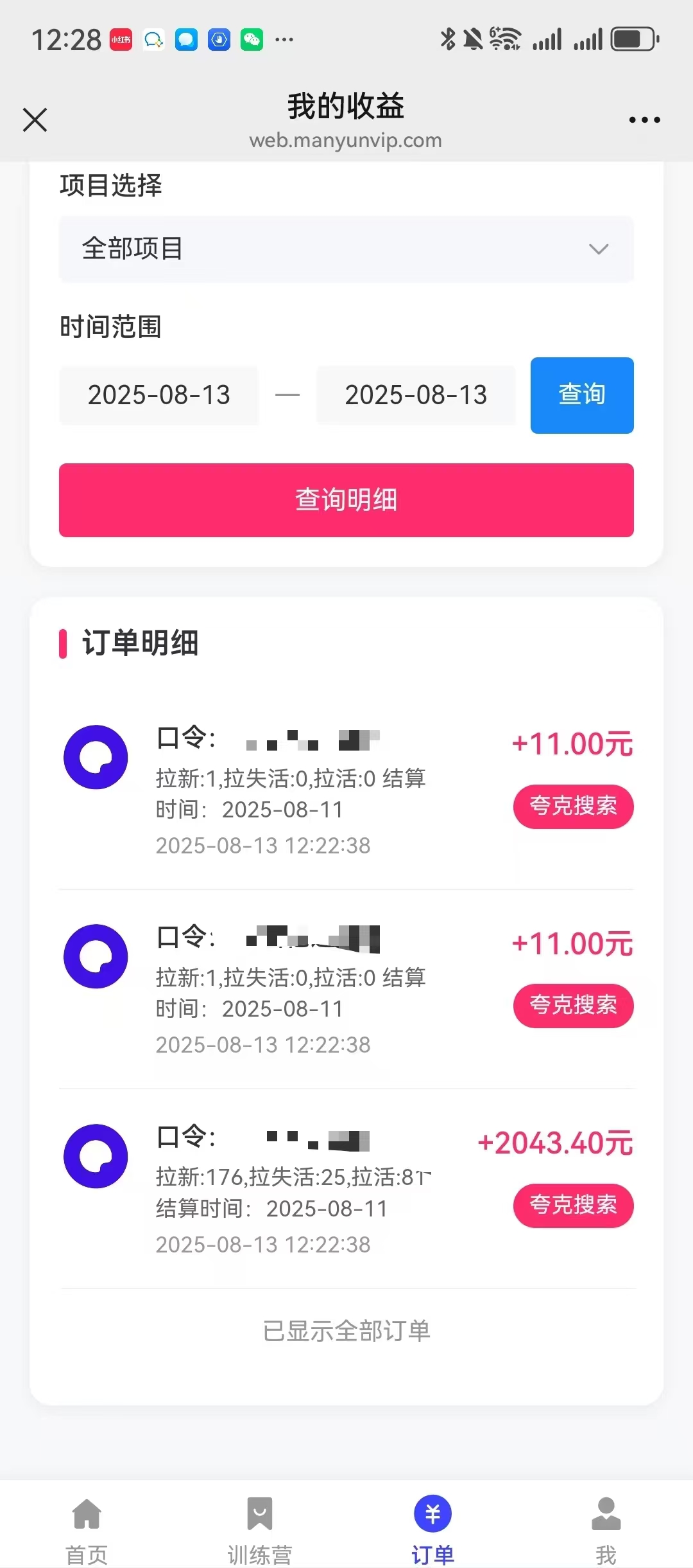 图片[4]祝创空间-网创项目资源站-副业项目-创业项目-搞钱项目夸克直搜实拍拉新玩法，小白也可以日入四位数祝创空间-网创项目资源站-副业项目-创业项目-搞钱项目祝创空间