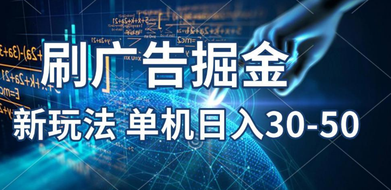 2025年,刷包教程 单广5毛,包包连包,可矩阵放大操作,单机日入30-50祝创空间-网创项目资源站-副业项目-创业项目-搞钱项目祝创空间