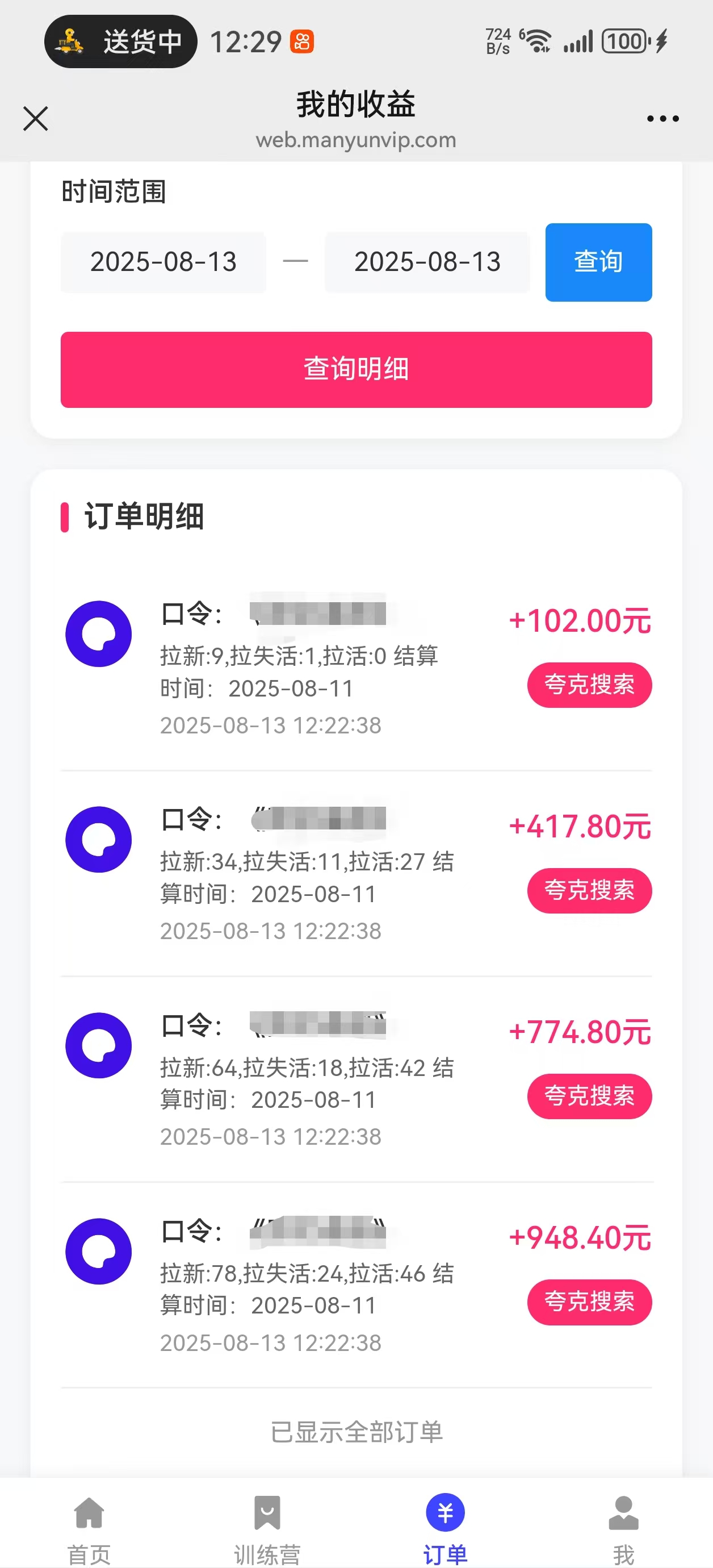 图片[3]祝创空间-网创项目资源站-副业项目-创业项目-搞钱项目夸克直搜实拍拉新玩法，小白也可以日入四位数祝创空间-网创项目资源站-副业项目-创业项目-搞钱项目祝创空间