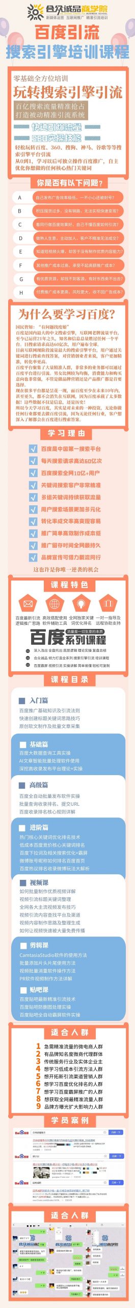 老派Seo：百度霸屏引流课程「搜索引擎推广全系可复制，打造精准被动流量系统」附带工具祝创空间-网创项目资源站-副业项目-创业项目-搞钱项目祝创空间