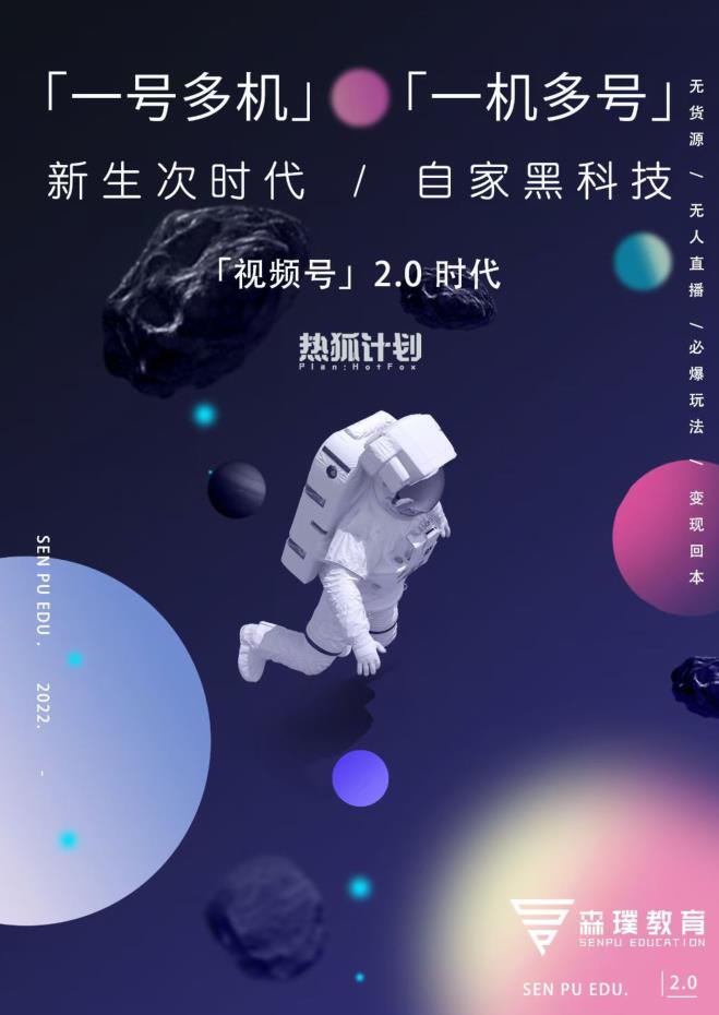 视频号2.0必爆玩法，微信无人直播一机多号祝创空间-网创项目资源站-副业项目-创业项目-搞钱项目祝创空间