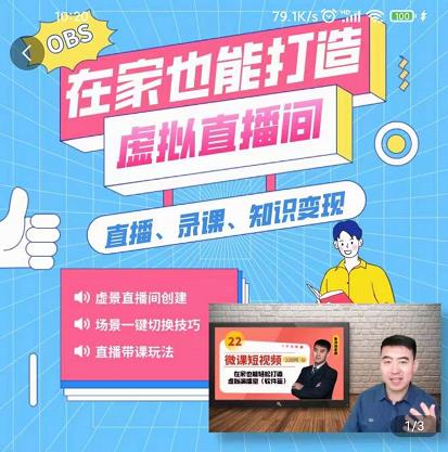 在家也能打造虚拟直播间，obs搭建，场景切换，直播带课（全套教学+工具打包）祝创空间-网创项目资源站-副业项目-创业项目-搞钱项目祝创空间