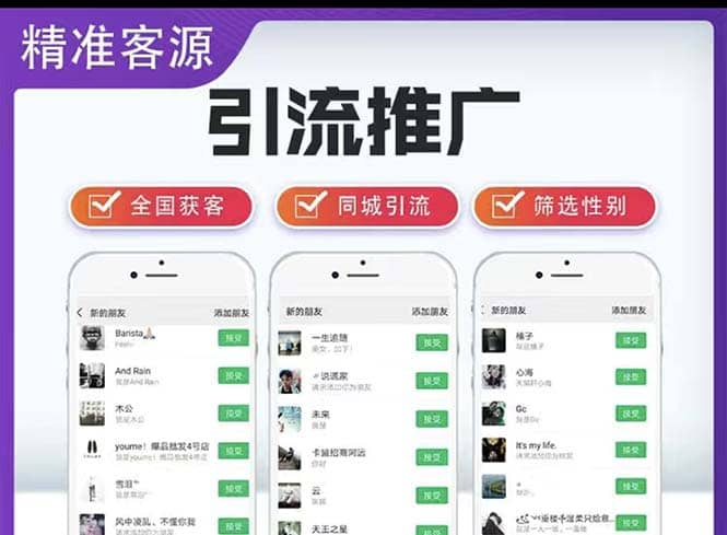 微信简单易上手引流方法，无门槛 小白即可操作 日引流300+【详细玩法教程】祝创空间-网创项目资源站-副业项目-创业项目-搞钱项目祝创空间