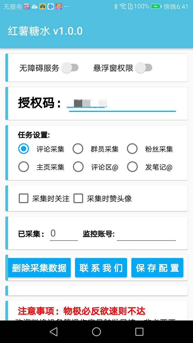 【引流必备】小红薯一键采集,无限@自动发笔记、关注、点赞、评论【引流…祝创空间-网创项目资源站-副业项目-创业项目-搞钱项目祝创空间