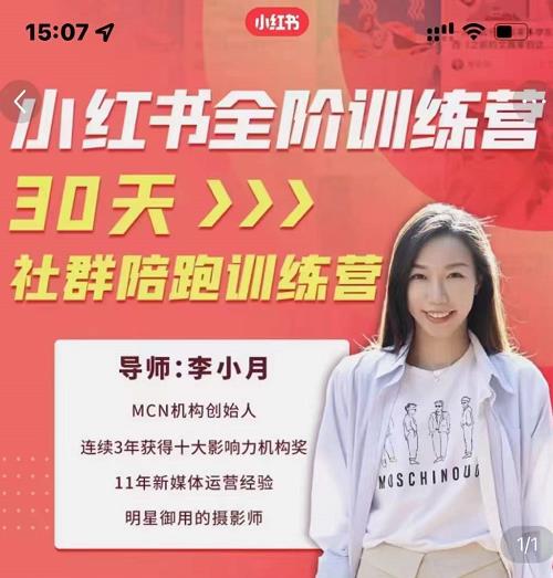 李小月小红书全阶短视频训练营,30天打造专属IP祝创空间-网创项目资源站-副业项目-创业项目-搞钱项目祝创空间