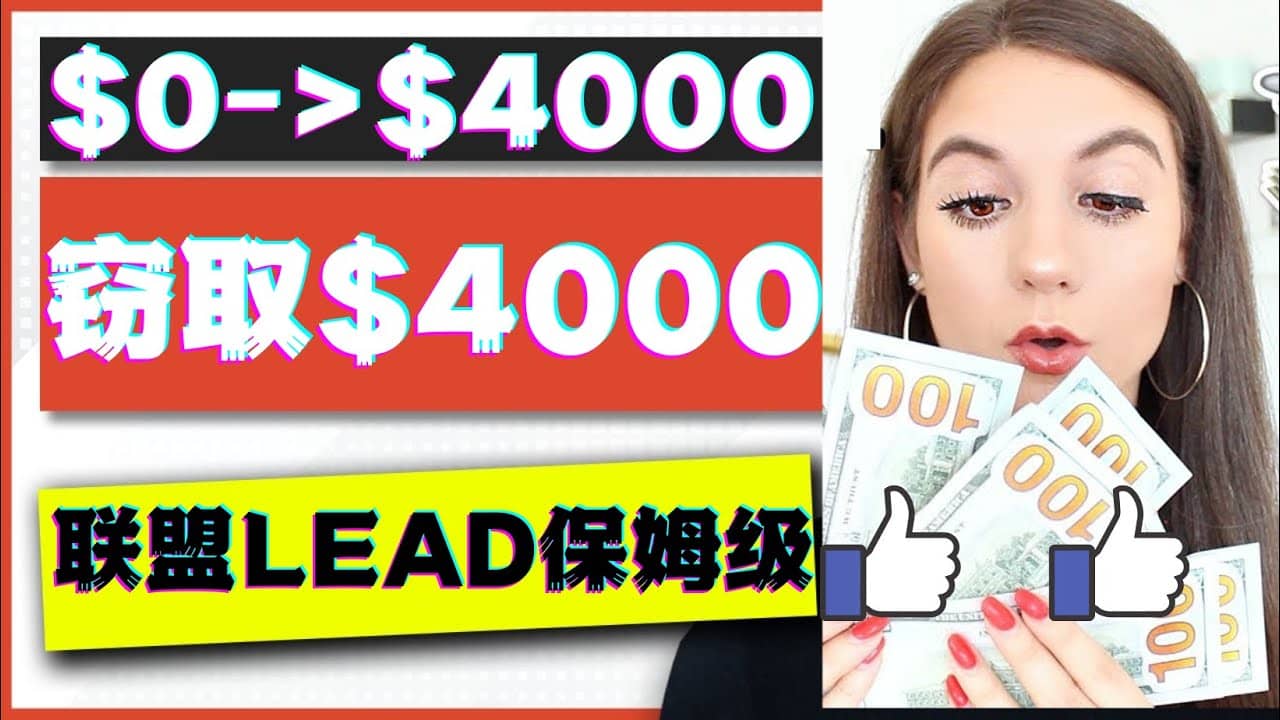 2023国外联盟项目实操保姆级教程：月入4000美元，适合初学者祝创空间-网创项目资源站-副业项目-创业项目-搞钱项目祝创空间