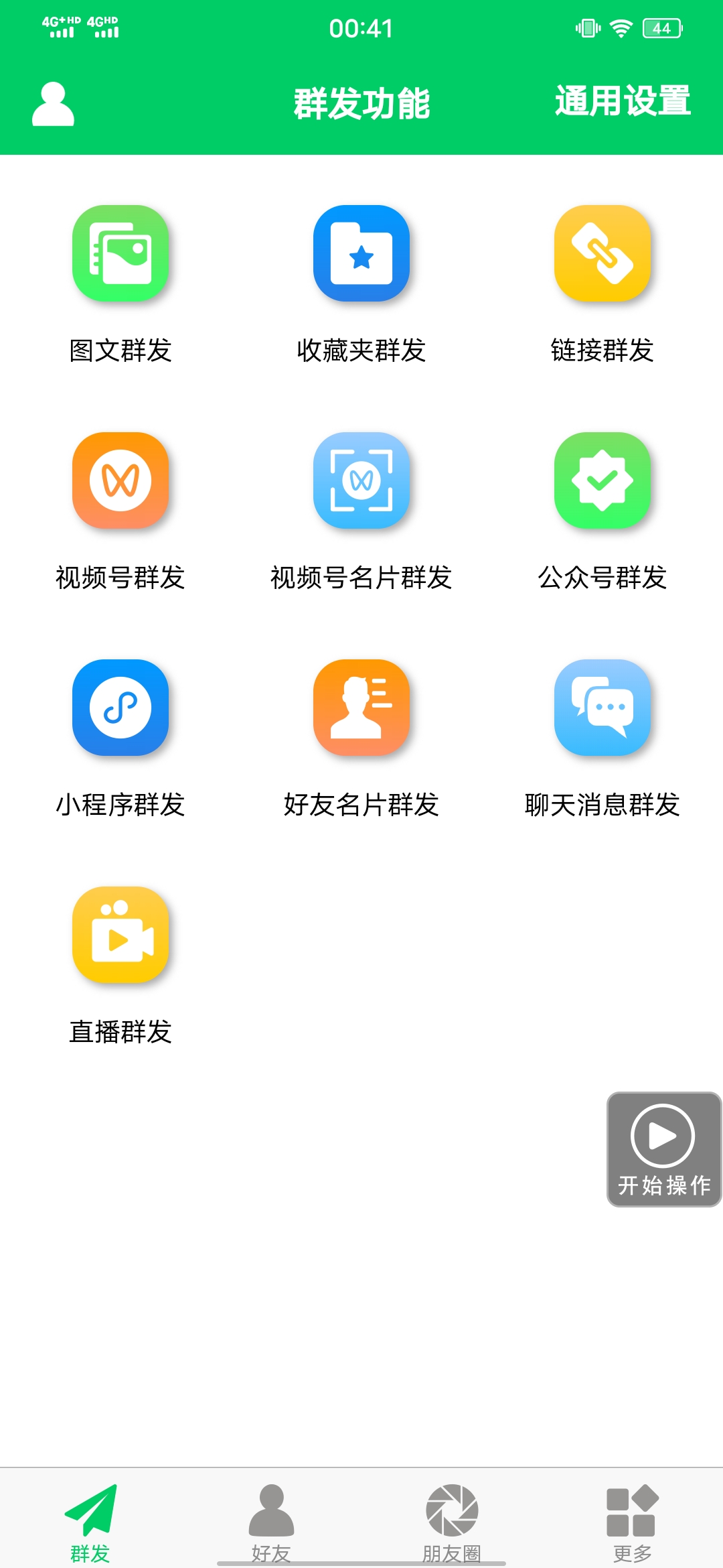 图片[1]祝创空间-网创项目资源站-副业项目-创业项目-搞钱项目【安卓专用】微信营销转发跟圈僵尸粉清理自动加好友等【永久版】祝创空间-网创项目资源站-副业项目-创业项目-搞钱项目祝创空间