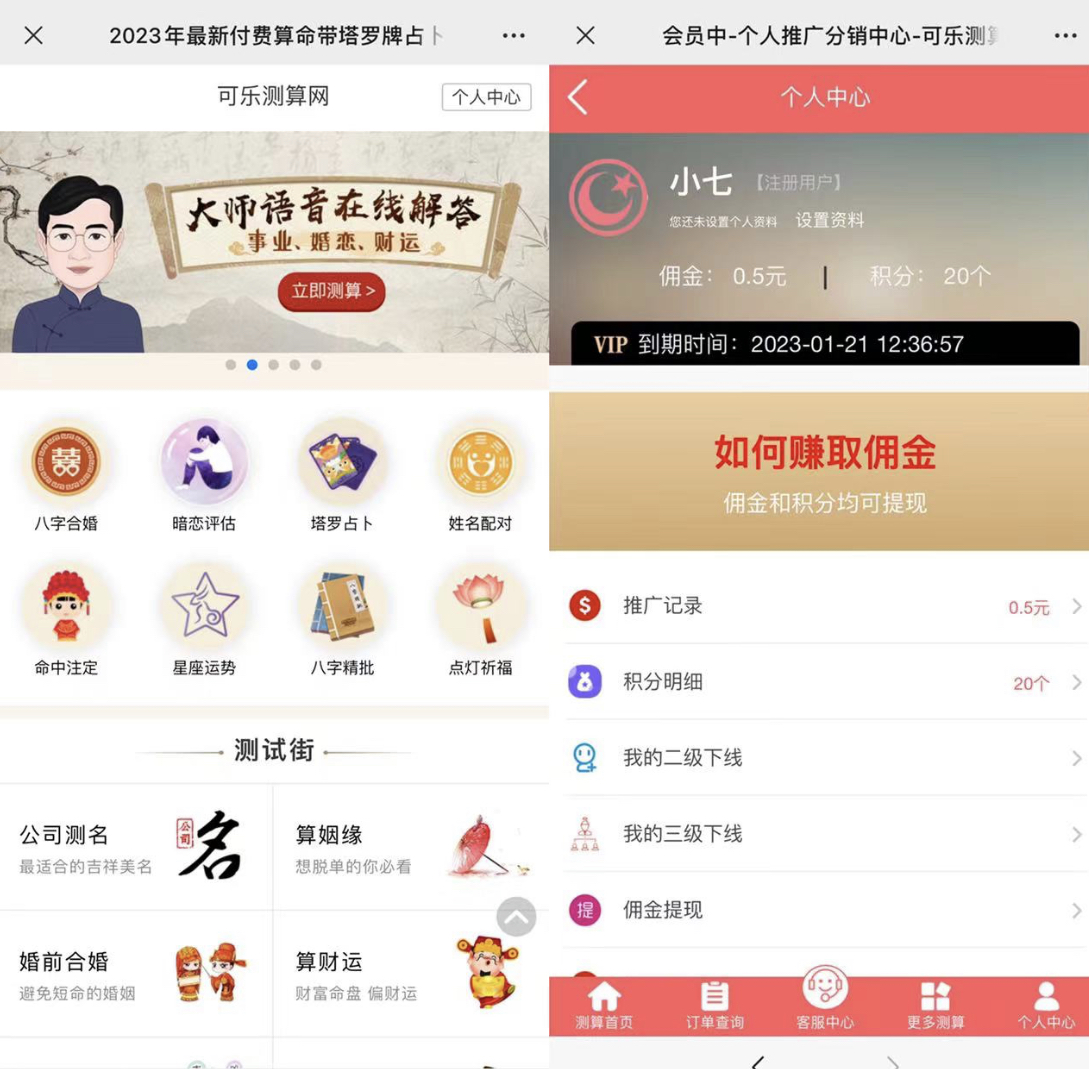 图片[1]祝创空间-网创项目资源站-副业项目-创业项目-搞钱项目外面卖1888的2023最火算命测算系统 对接易支付 微信支付宝官方(源码+教程)祝创空间-网创项目资源站-副业项目-创业项目-搞钱项目祝创空间