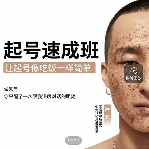 新手起号必备速成班课程，0基础起号到千万爆款实操课，让抖音起号像吃饭一样简单祝创空间-网创项目资源站-副业项目-创业项目-搞钱项目祝创空间