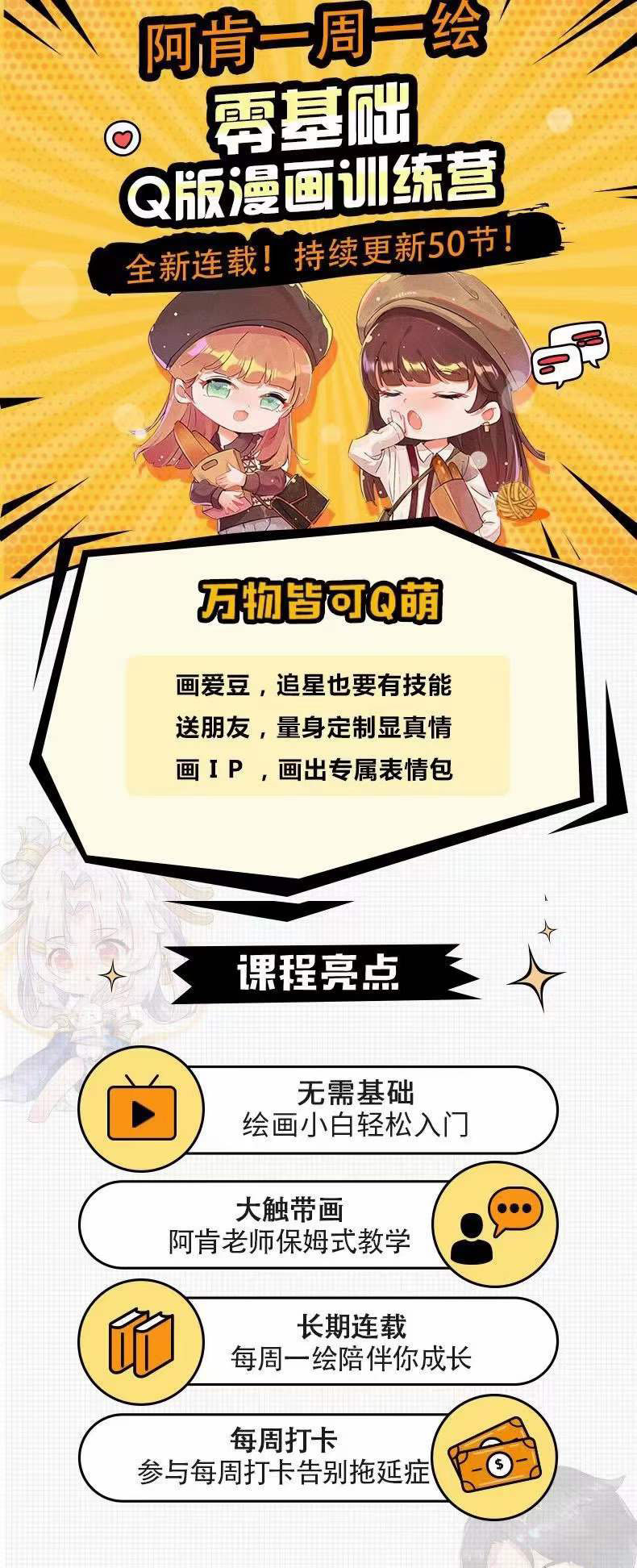 图片[1]祝创空间-网创项目资源站-副业项目-创业项目-搞钱项目零基础Q版漫画训练营：万物皆可Q萌，绘画小白轻松入门祝创空间-网创项目资源站-副业项目-创业项目-搞钱项目祝创空间