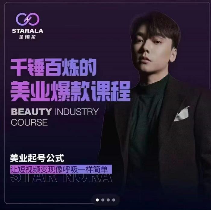 千锤百炼的美业爆款课程，美业号公式，让短视频变现像呼吸一样简单祝创空间-网创项目资源站-副业项目-创业项目-搞钱项目祝创空间