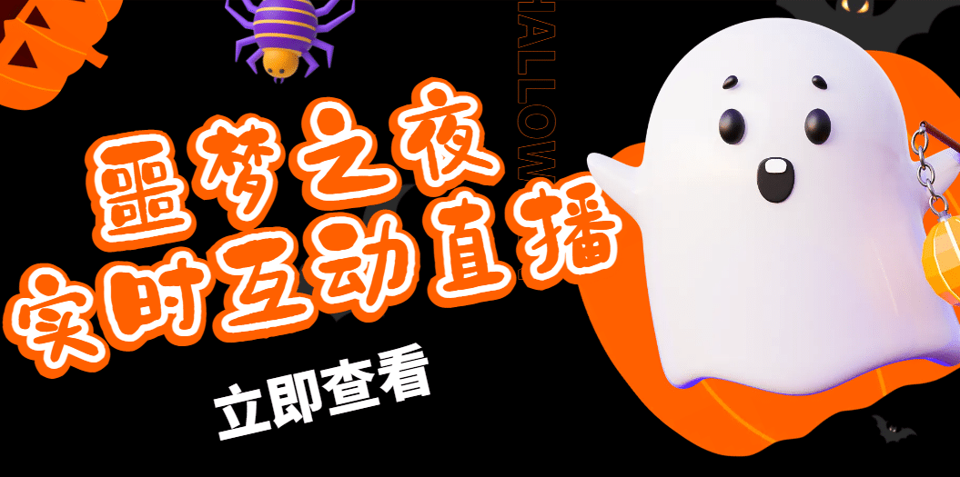 抖音噩梦之夜直播项目，可虚拟人直播 抖音报白 实时互动直播【软件+教程】祝创空间-网创项目资源站-副业项目-创业项目-搞钱项目祝创空间