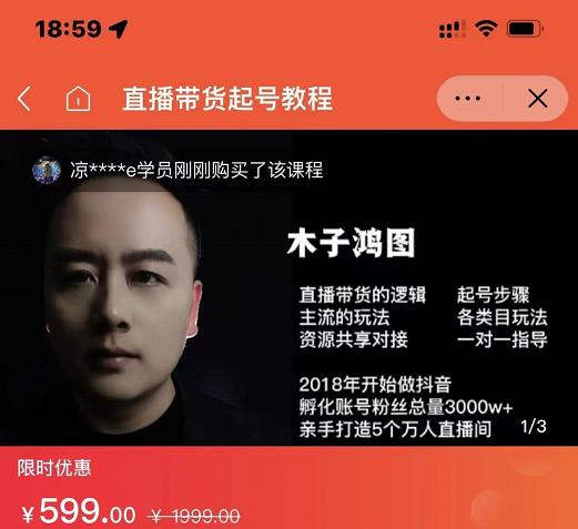 木子鸿图0粉直播带货起号教程，直播带货的逻辑起号步骤主流玩法祝创空间-网创项目资源站-副业项目-创业项目-搞钱项目祝创空间