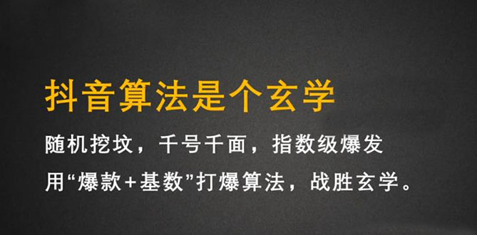 抖音短视频带货训练营，手把手教你短视频带货，听话照做，保证出单祝创空间-网创项目资源站-副业项目-创业项目-搞钱项目祝创空间