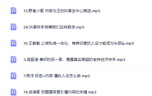 千万粉丝网红教你打造超级IP，人设打造经营粉丝数量快速飙升祝创空间-网创项目资源站-副业项目-创业项目-搞钱项目祝创空间