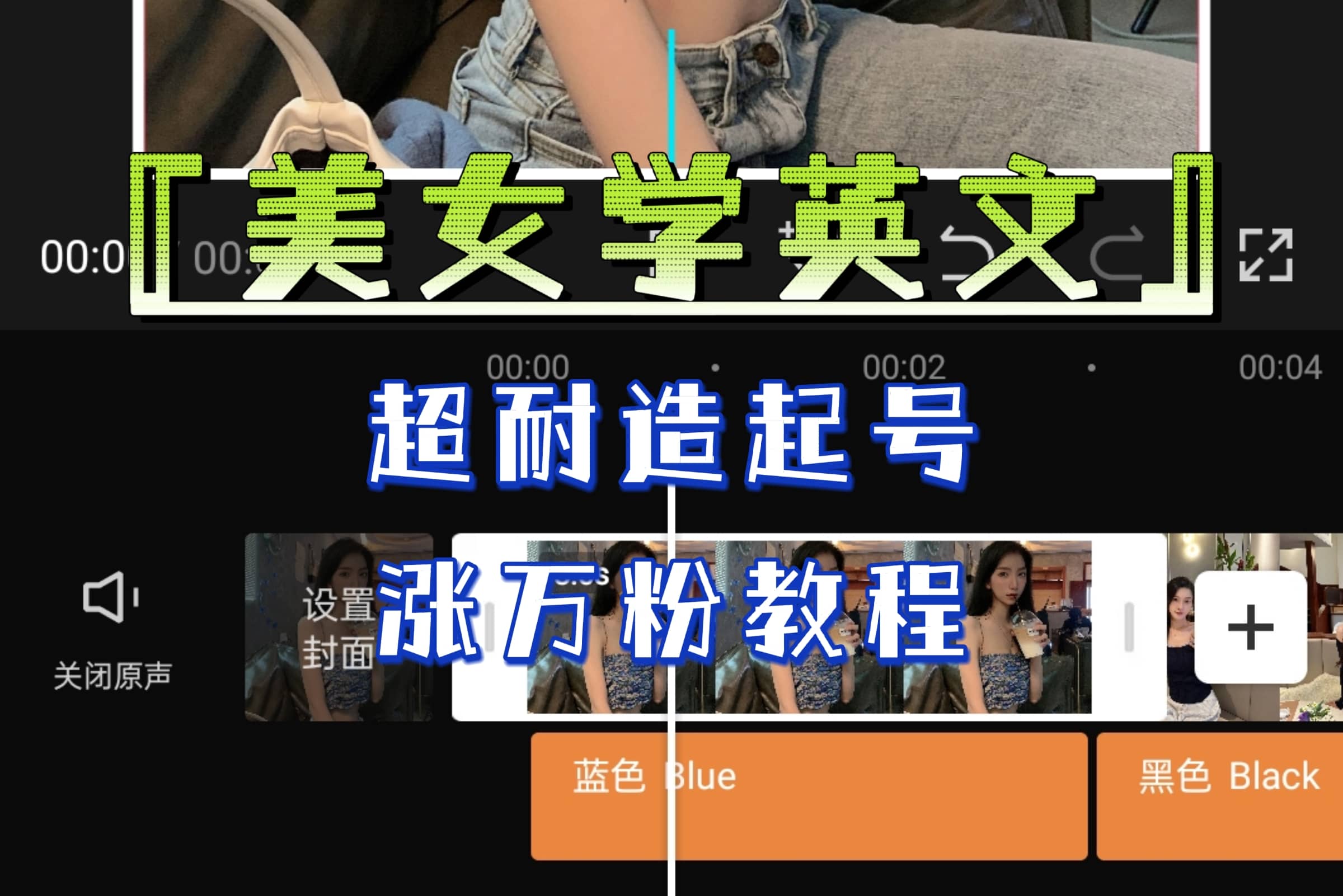 某公众号付费文章《“美女学英文”超耐造起号、涨万粉教程》亲测效果爆炸祝创空间-网创项目资源站-副业项目-创业项目-搞钱项目祝创空间