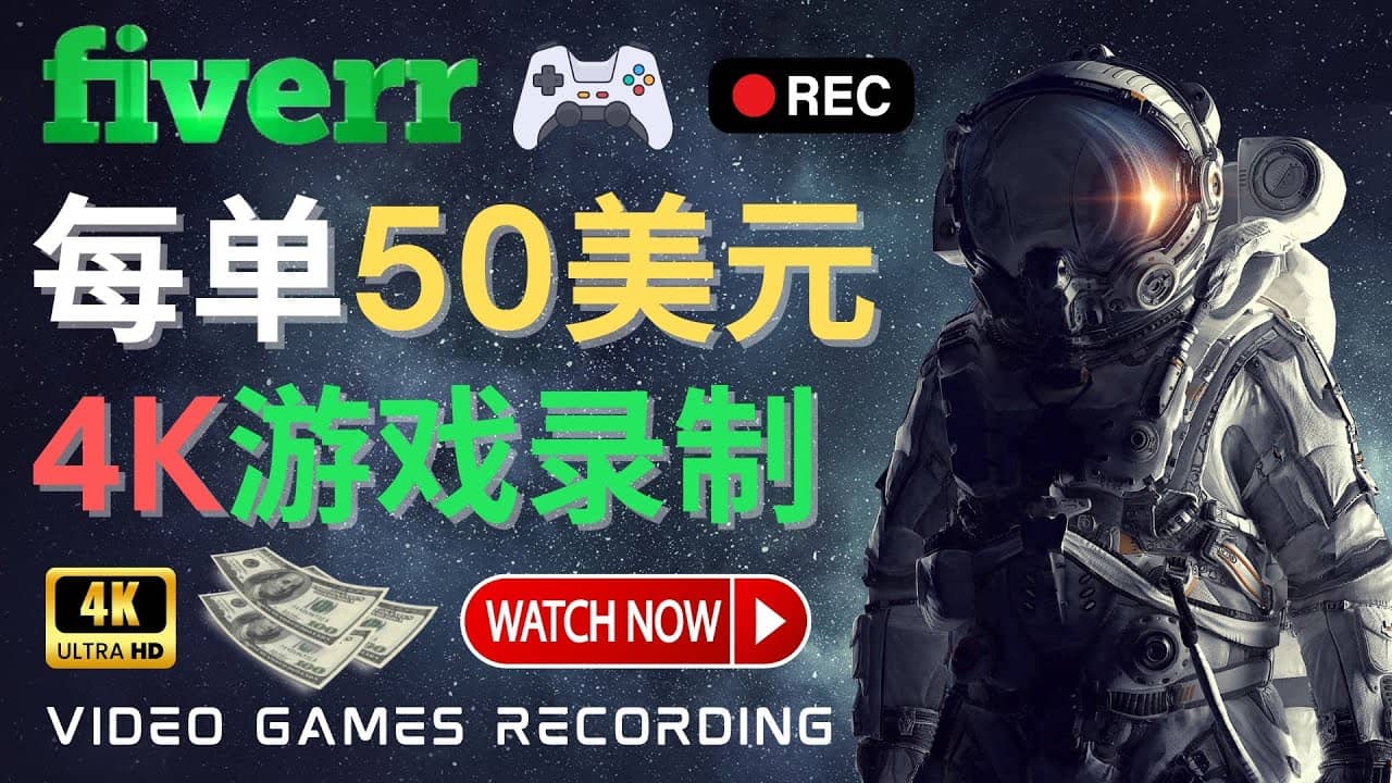 边玩游戏边赚钱的方法，每小时5美元，每单可赚50美元以上祝创空间-网创项目资源站-副业项目-创业项目-搞钱项目祝创空间